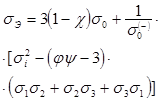 Вычисление эквивалентных напряжений - student2.ru