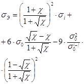 Вычисление эквивалентных напряжений - student2.ru
