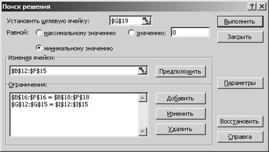 Вычислительная модель задачи в диалоговом - student2.ru