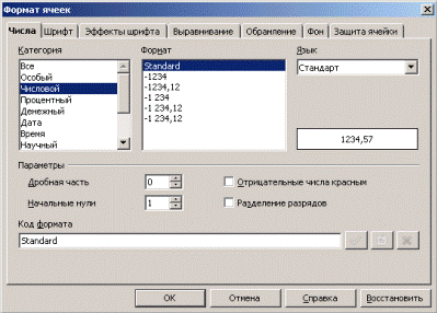выделение, копирование, перемещение и удаление данных - student2.ru