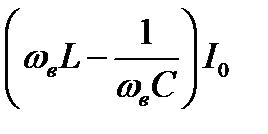 Вынужденные колебания в контуре. Резонанс - student2.ru