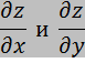 частные производные первого порядка фнп - student2.ru