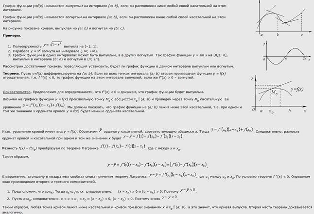 Выпуклость и вогнутость кривой. Точки перегиба. - student2.ru