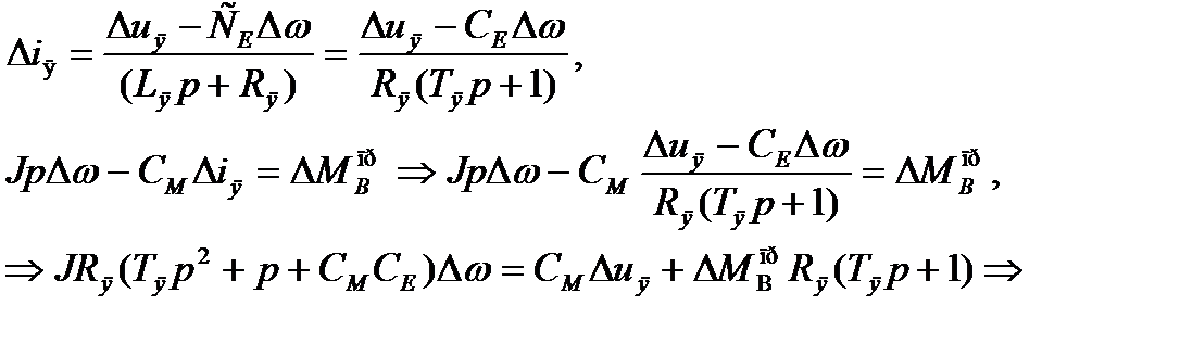 Вывод необходимых уравнений. Определение численных значений постоянных времени и коэффициентов усиления при помощи данных таблиц - student2.ru