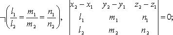 Взаимное расположение двух прямых. Если прямые заданы уравнениями и то они: - student2.ru