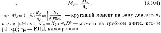 взаимодействие гребных винтов с энергетическими установками - student2.ru