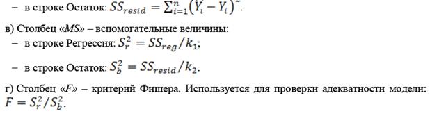 Й способ. Инструмент анализа Регрессия. - student2.ru