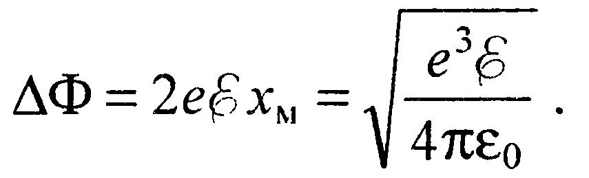 Эффект Шоттки на границе раздела металл-вакуум - student2.ru