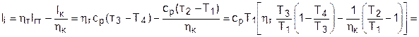 Экономичность реального цикла ГТУ - student2.ru