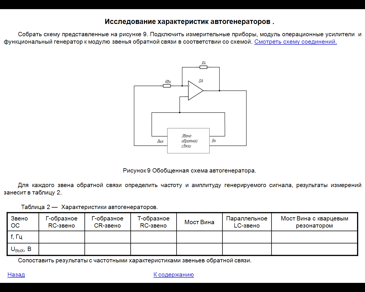 Экспериментальное определение параметров электрической цепи. 1.1 Электрическая схема (рисунок 1) - student2.ru