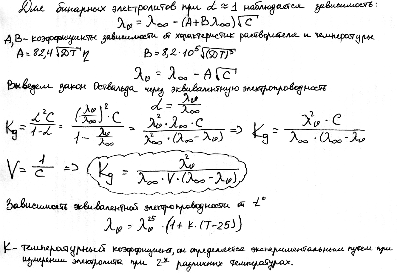 Эквивалентная электропроводность - student2.ru