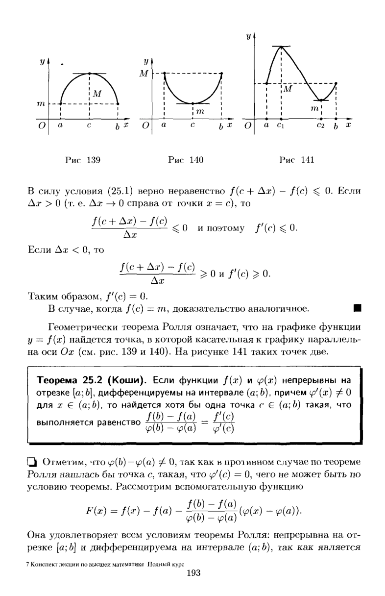 Экзаменационные билеты по высшей математике - student2.ru