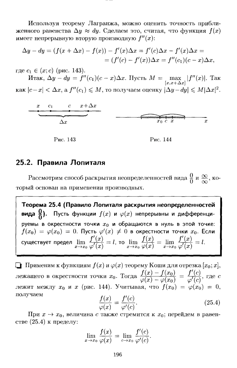 Дифференциал функции и его свойства. Геометрический смысл дифференциала. - student2.ru