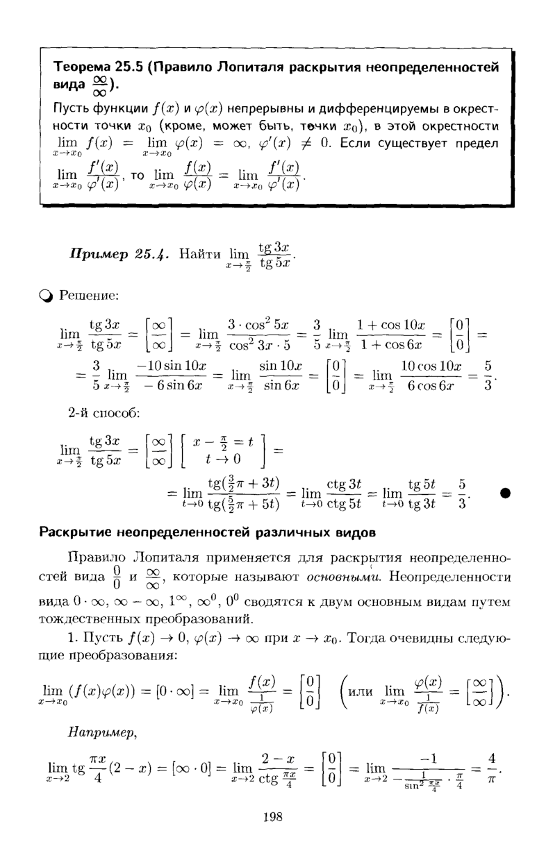 Экзаменационные билеты по высшей математике - student2.ru