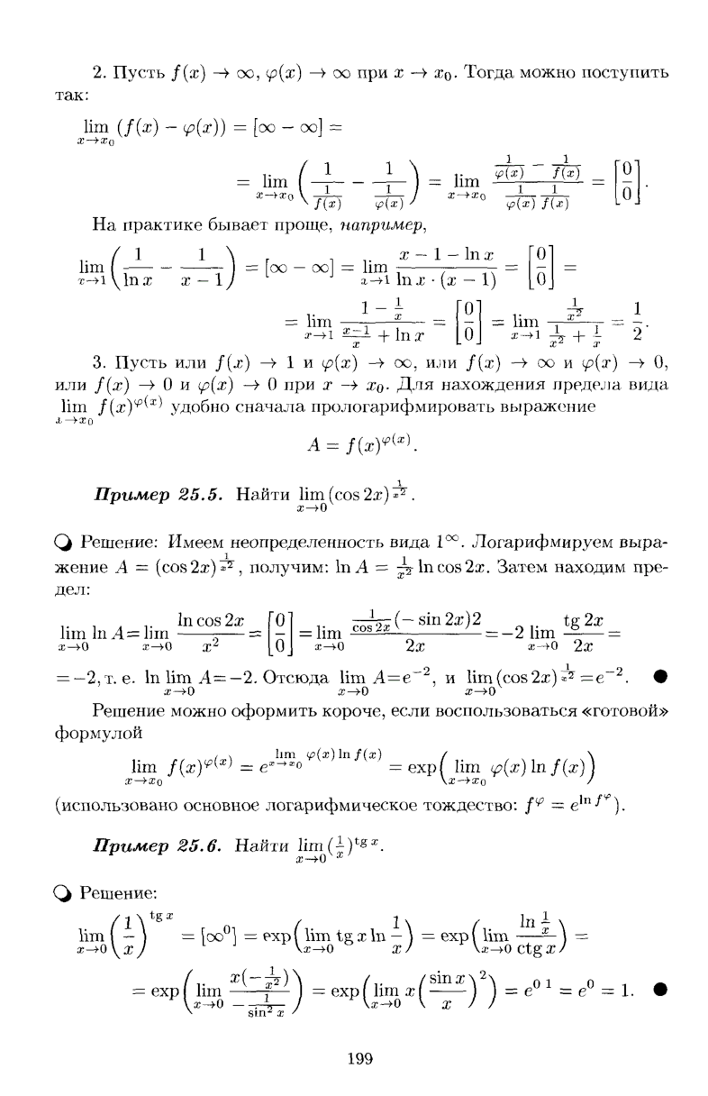 Дифференциал функции и его свойства. Геометрический смысл дифференциала. - student2.ru