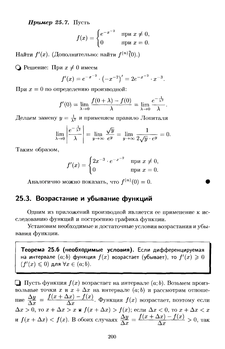 Дифференциал функции и его свойства. Геометрический смысл дифференциала. - student2.ru