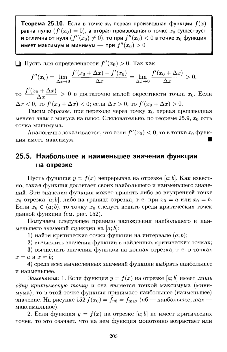 Экзаменационные билеты по высшей математике - student2.ru