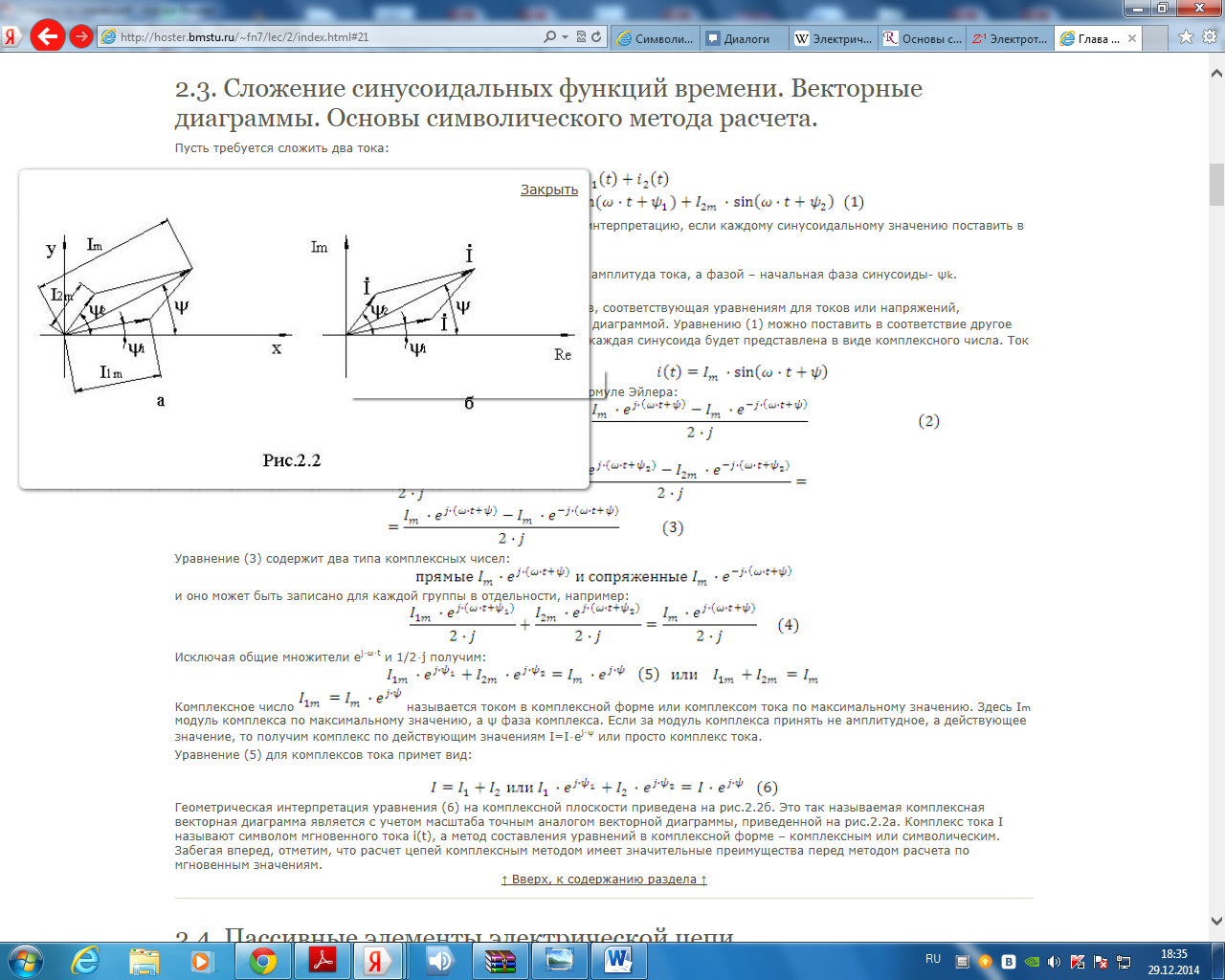 Электрические цепи синусоидального тока - student2.ru