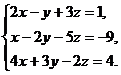 Решение системы линейных уравнений методом Гаусса. - student2.ru