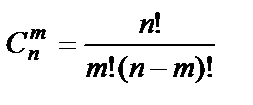 Элементы комбинаторики - student2.ru