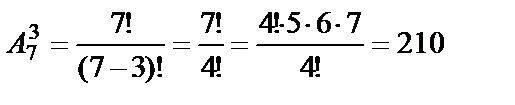 Элементы комбинаторики - student2.ru