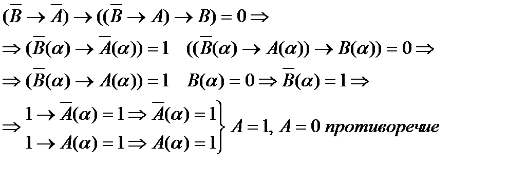 Элементы математической логики. Исчисление высказываний, его полнота - student2.ru