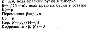 Эмпирическая демонстрация нулевой корреляции между количеством дефектных изделий в выборке и количеством таковых в остатке, когда процесс находится в рамках статистической нормы. - student2.ru