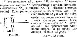 Энергия, переносимая упругой волной; вектор Умова - student2.ru