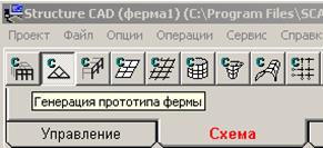 Этап 2. Создание расчетной схемы фермы для МКЭ - student2.ru