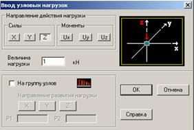 Этап 3. Загружение расчетной схемы фермы - student2.ru