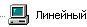 Этап 4. Выполнение линейного расчета и анализ результатов - student2.ru