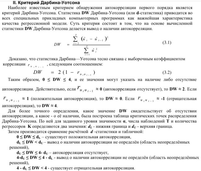 Этапы построения эконометрической модели. - student2.ru