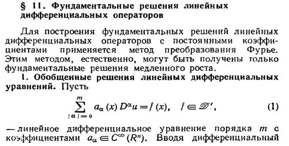 Задача Коши для уравнения Даламбера в D’ ( R’). Функция Римана. Метод обобщенных функций Владимирова В.С. - student2.ru