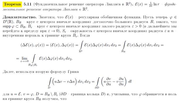 Задача Коши для уравнения Даламбера в D’ ( R’). Функция Римана. Метод обобщенных функций Владимирова В.С. - student2.ru