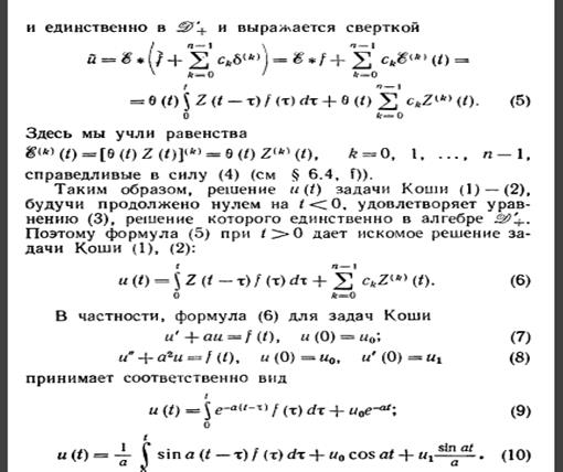 Задача Коши для уравнения Даламбера в D’ ( R’). Функция Римана. Метод обобщенных функций Владимирова В.С. - student2.ru