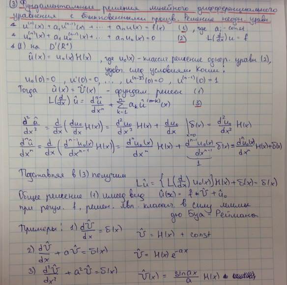 Задача Коши для уравнения Даламбера в D’ ( R’). Функция Римана. Метод обобщенных функций Владимирова В.С. - student2.ru