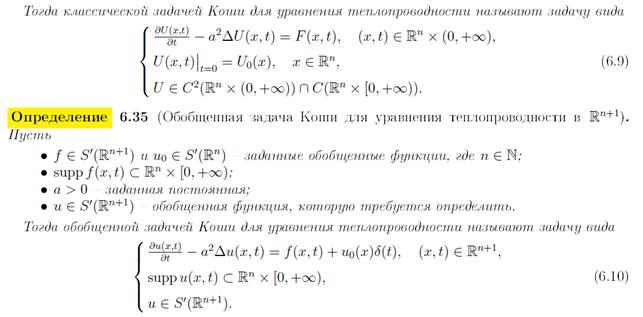 Задача Коши для уравнения Даламбера в D’ ( R’). Функция Римана. Метод обобщенных функций Владимирова В.С. - student2.ru