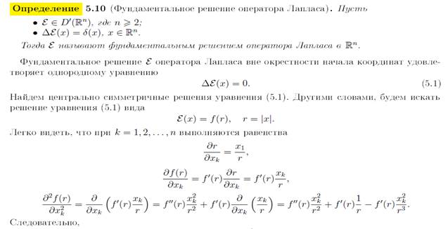 Задача Коши для уравнения Даламбера в D’ ( R’). Функция Римана. Метод обобщенных функций Владимирова В.С. - student2.ru