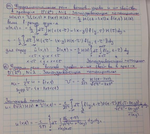 Задача Коши для уравнения Даламбера в D’ ( R’). Функция Римана. Метод обобщенных функций Владимирова В.С. - student2.ru