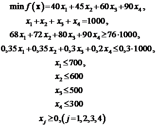 Задача линейного программирования о смесях - student2.ru