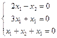 Задачи для самостоятельного решения. Найти решение однородной системы: - student2.ru