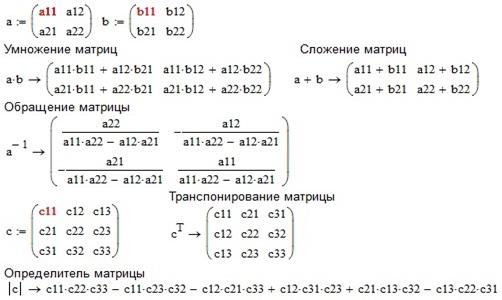 Задачи линейной алгебры в приложении Mathcad - student2.ru