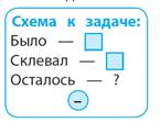 Задачи на увеличение числа на несколько единиц - student2.ru