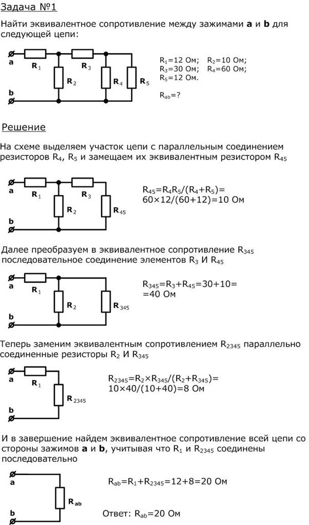 Задачи по расчету электрических цепей постоянного тока - student2.ru