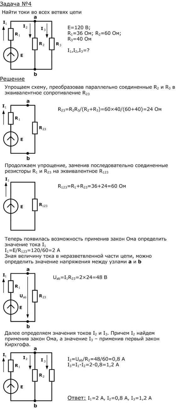 Задачи по расчету электрических цепей постоянного тока - student2.ru
