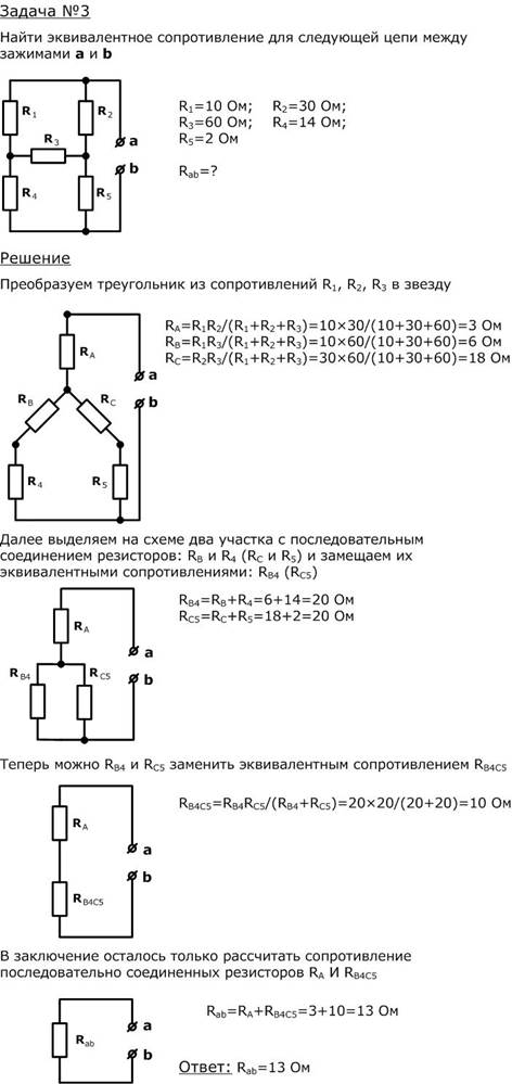 Задачи по расчету электрических цепей постоянного тока - student2.ru