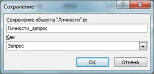 задание 2. создание запросов на выборку - student2.ru