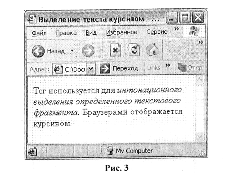 Задание № 3. Выделение текста курсивом - student2.ru