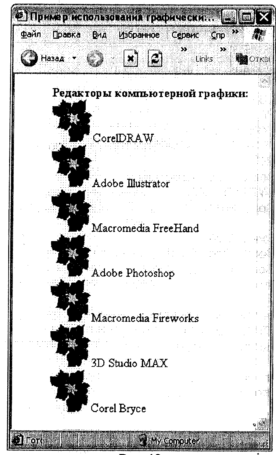 Задание № 4. Пример маркированного списка - student2.ru