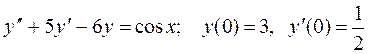 Задание № 6. Найти общее решение дифференциального уравнения, удовлетворяющее начальным условиям, и частное решение - student2.ru